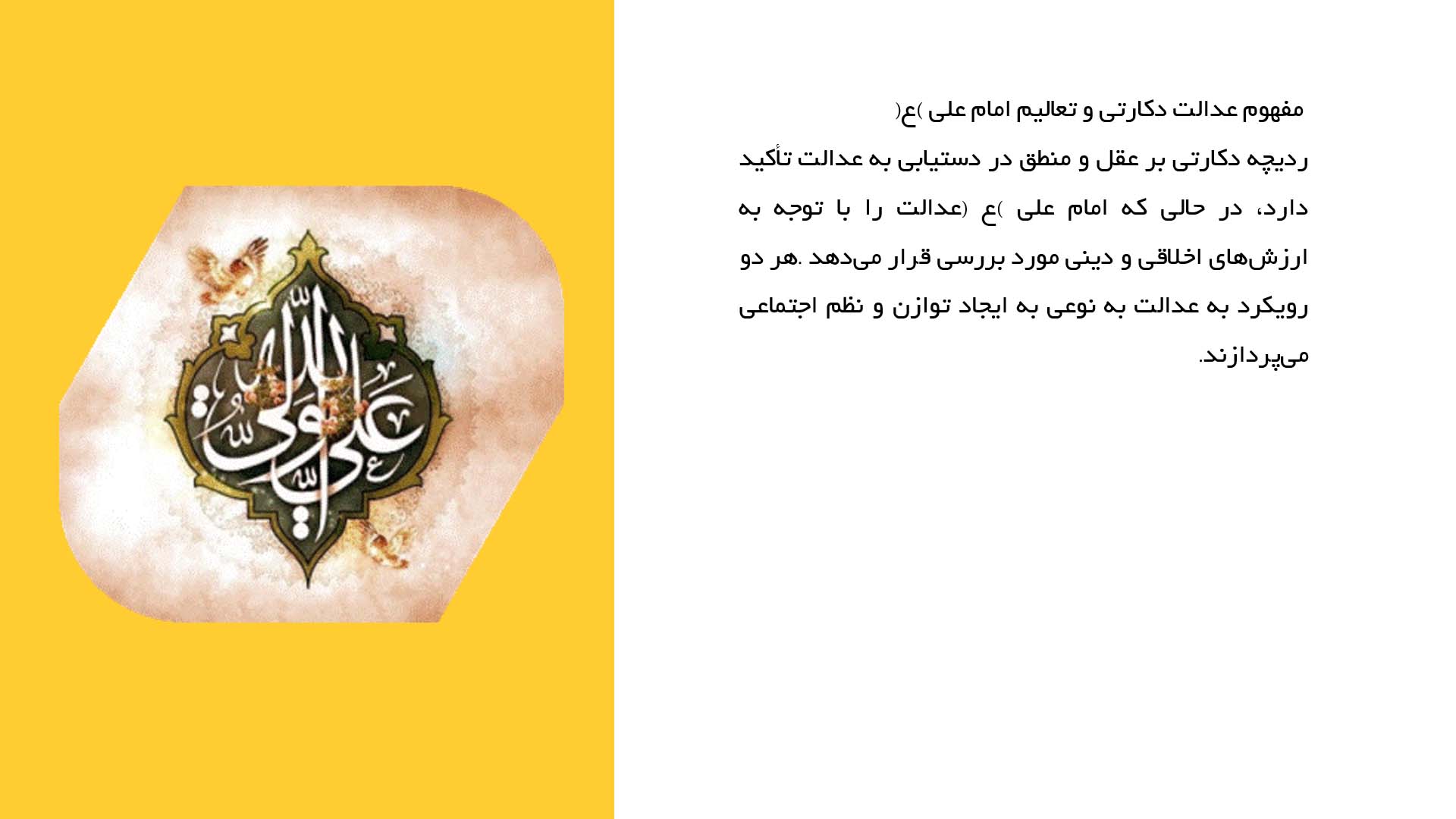 پاورپوینت در مورد مقایسه تعالیم امام علی (ع) با فیلسوفان غربی
